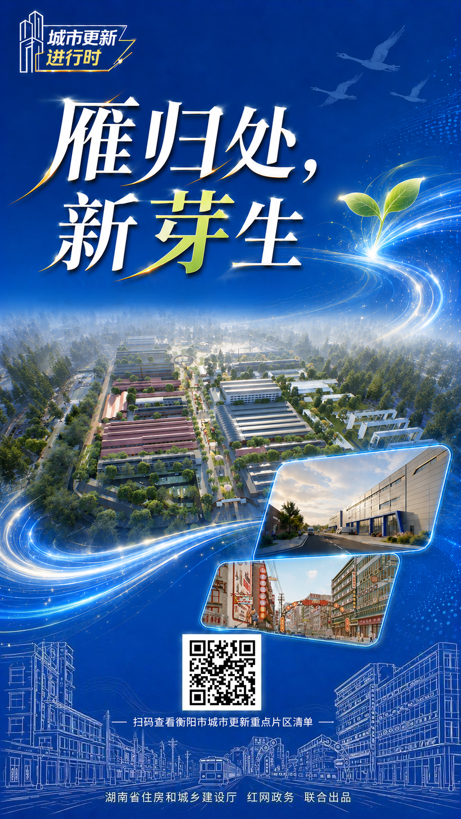 衡阳篇海报_20260817115442_5944_55.png
