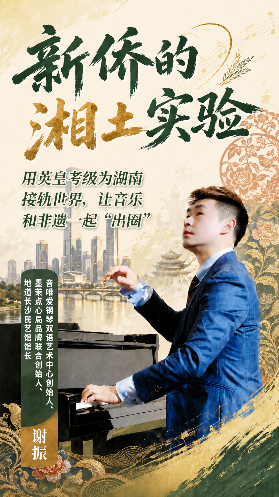 谢振.png