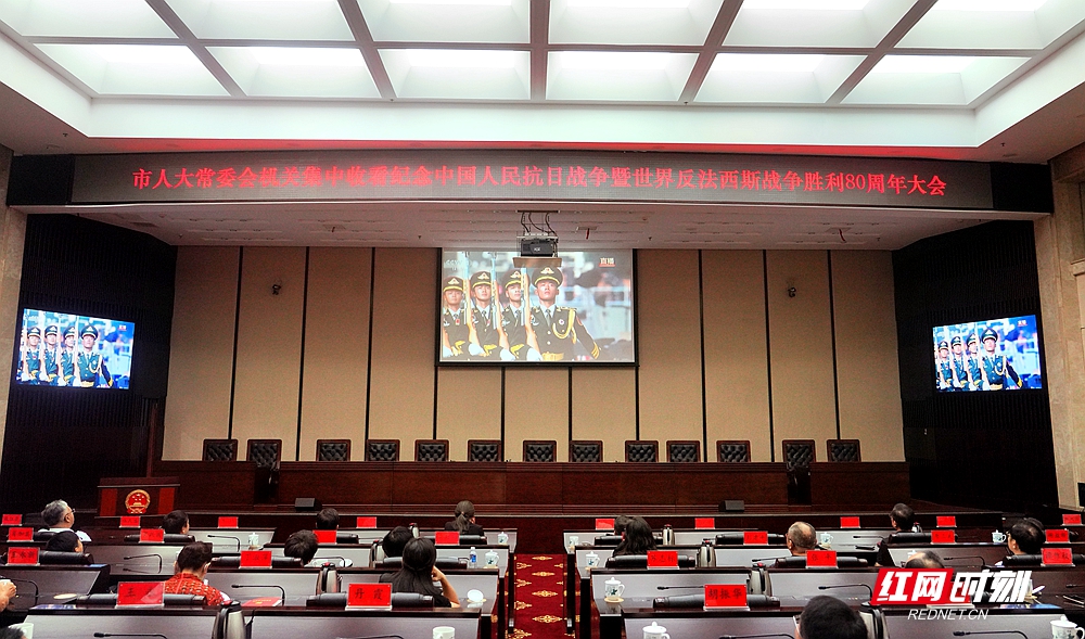湘潭市人大常委会机关集中收看纪念中国人民抗日战争暨反法西斯战争胜利80周年大会.jpg