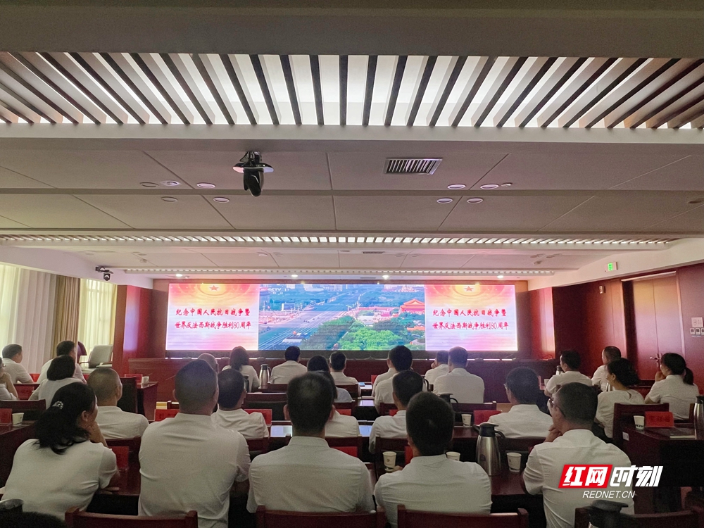 湘潭城发集团组织集中收看纪念中国人民抗日战争暨世界反法西斯战争胜利80周年大会。.jpg