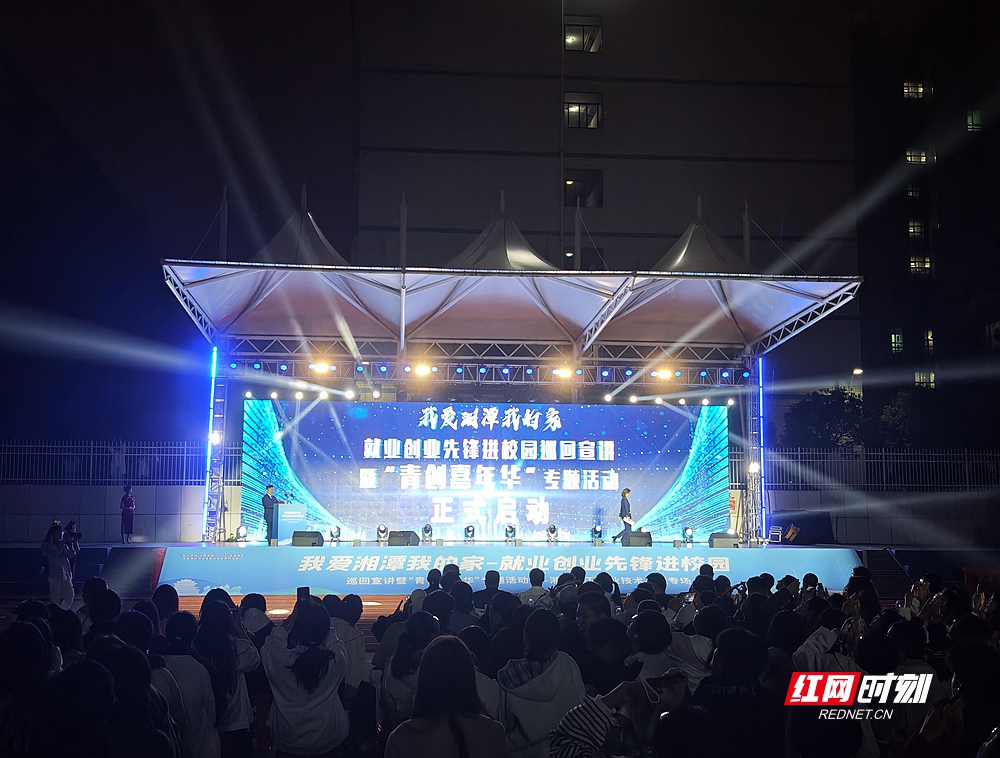 我爱湘潭我的家——就业创业先锋进校园”巡回宣讲暨“青创嘉年华”专题活动.jpg