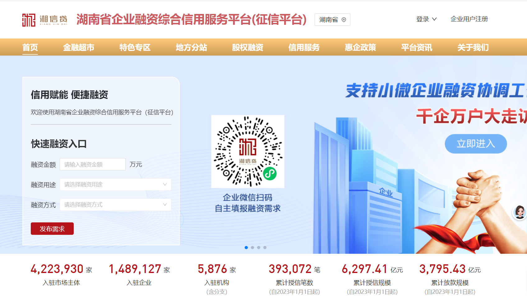 湘信贷平台登录入口.png 湘信贷平台登录入口.png