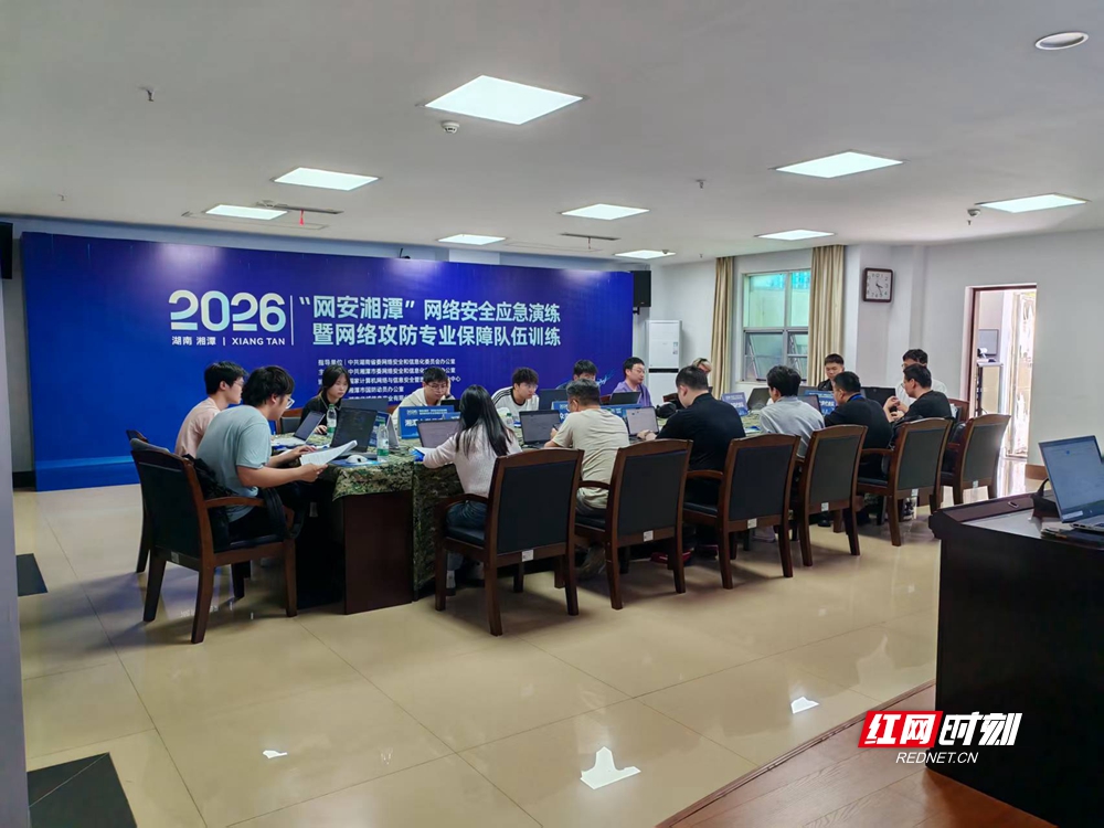 2026“网安湘潭”网络安全应急演练.jpg 2026“网安湘潭”网络安全应急演练.jpg