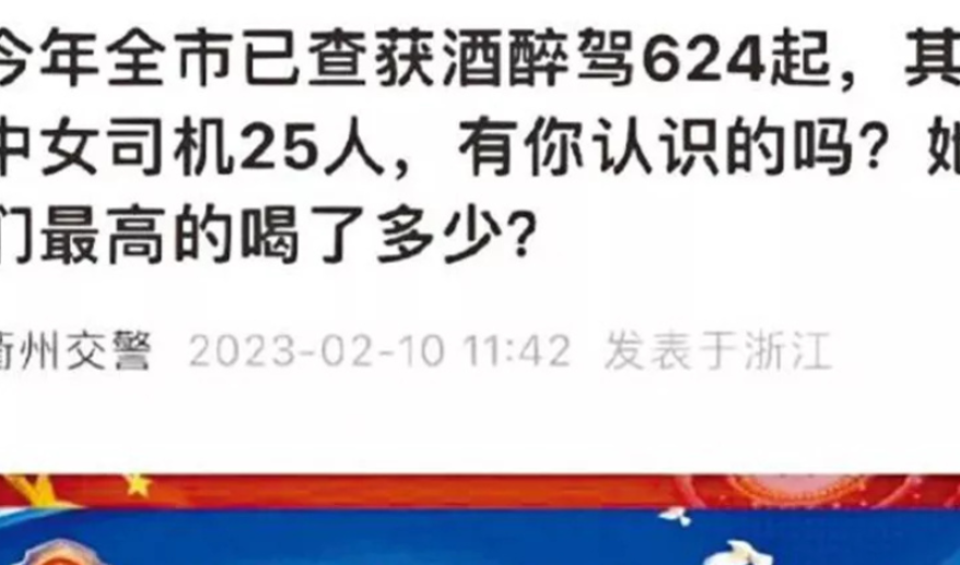 衢州交警文章涉嫌性别歧视舆情分析