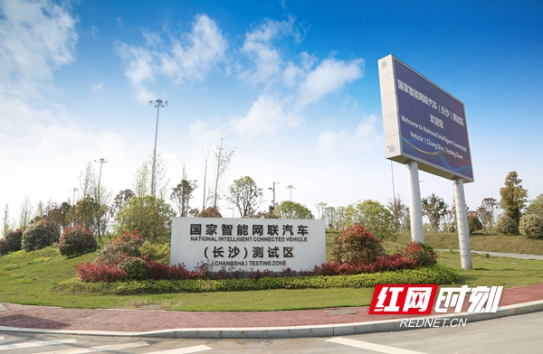国家智能网联汽车（长沙）测试区.jpg