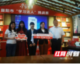 益阳：“学习强国”引学习热潮  党员干部争做“学习达人”