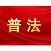 以法为灯 照亮青春迷途