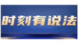 时刻有说法丨租车、游玩、住宿……假期三大高发法律纠纷盘点