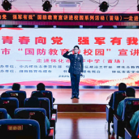 怀化市“青春向党 强军有我”国防教育宣讲首场活动走进宏宇中学