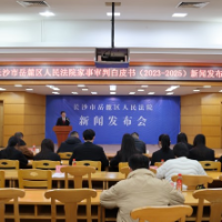 三年来签发反家暴相关保护令78件 岳麓区法院发布家事审判白皮书