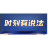 时刻有说法｜父母离婚要分我的10万压岁钱？律师：无权分割