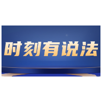 时刻有说法 | “止痛药”卖给瘾君子 乡村医生因贩毒罪获刑