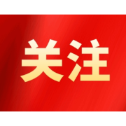 法治护航中非经贸合作行稳致远