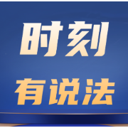 时刻有说法 | 交房“减配”怎么办？律师支招：业主可采取“三步走”策略