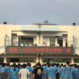 湖南：“开学第一课”精彩纷呈 法治课堂打头阵