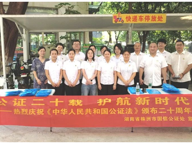 株洲市国信公证处开展公证法颁布20周年系列宣传活动