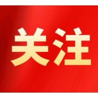 怀化鹤城区政法系统奋力争先，连续八年保持全省“平安县市区”