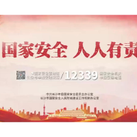 长沙4·15国家安全宣传片上线：《不是每一次防守，都发生在球场》