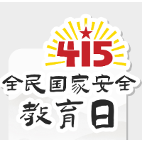 装无辜那么久，今天必须说点大实话了｜4·15国家安全日
