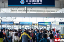 “五一”跨境出行看这里！湖南边检总站发布“五一”假期“两公布一提示”