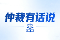 仲裁有话说丨名为买卖实为算力服务 长沙仲裁穿透审查还原交易真相