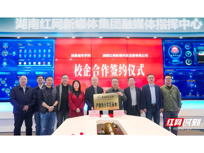 红网新媒科技携手湖南城市学院 共同打造网络安全产教融合新高地
