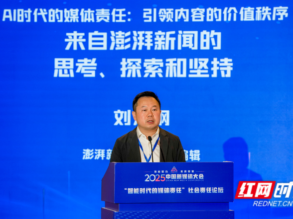 马栏山论剑 | 澎湃新闻刘永钢：从“内容供应商”跃迁为“生态赋能者”