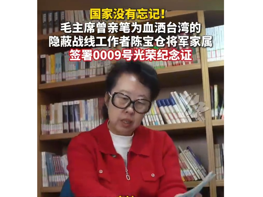 国家没有忘记②｜毛主席曾为隐蔽战线牺牲的陈宝仓将军签署“0009号纪念证”