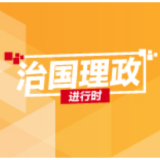 做好乡村振兴大文章 习近平反复强调这四个字