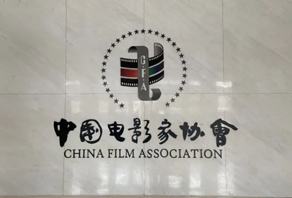 电影《半条棉被》观摩研讨会在京举办