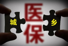 湖南：城乡居民医疗保障待遇提高了