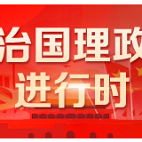 共产党人的政治灵魂——习近平这样论述马克思主义