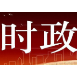 兑现向人民向历史作出的庄严承诺——写在中国共产党成立99周年之际
