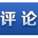 央广时评丨在不断实践中续写“两山理论”新篇章