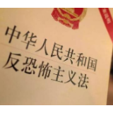 湖南省实施《中华人民共和国反恐怖主义法》办法