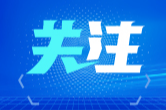 赵立坚：干尽坏事却妄想自身毫发无损的美方个别政客该清醒清醒了