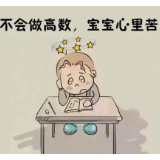 博士“虎爸”逼小学儿女学高数，妈妈申请人身保护令