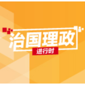 春节前夕这场峰会，习近平勾勒中国-中东欧国家合作新蓝图