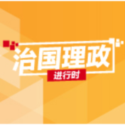 重磅微视频丨习近平的扶贫故事第一集：一片良田