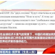 外媒看两会丨希望从“十四五”规划中解读中国发展“密码”