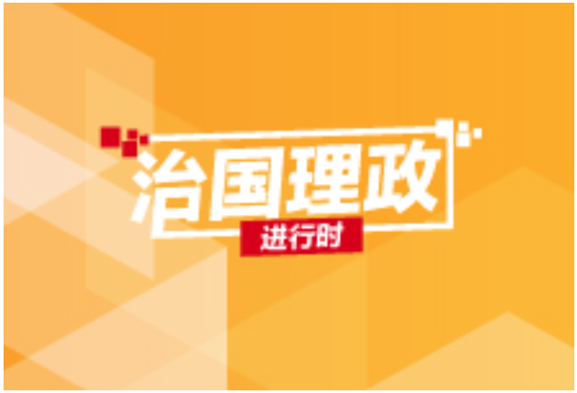 从总书记打卡过的“红色地标”，读懂东方奇迹的“密码”