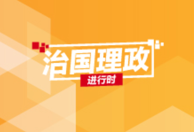 【在习近平新时代中国特色社会主义思想指引下】推动网信事业发展 建设网络强国