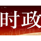 省委常委会召开会议 张庆伟主持