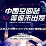 中国空间站等你来出差｜载人航天工程副总设计师陈善广带你追寻飞天足迹