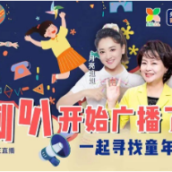 小朋友，《小喇叭》开始广播啦！