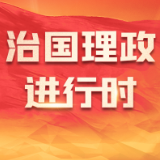 习近平总书记引领建设全国统一大市场