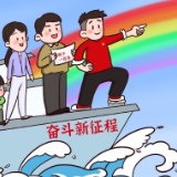 好评中国·漫评丨踏过泥泞困苦，终达绿野彼岸