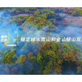【稳中求进@高质量发展】锚定绿水青山和金山银山双赢