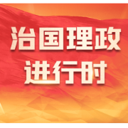 金句来了！习近平在二十届中央纪委二次全会上发表重要讲话