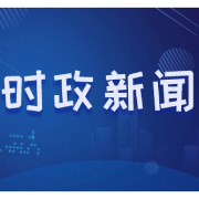 湖南省大数据灾备中心在郴州揭牌